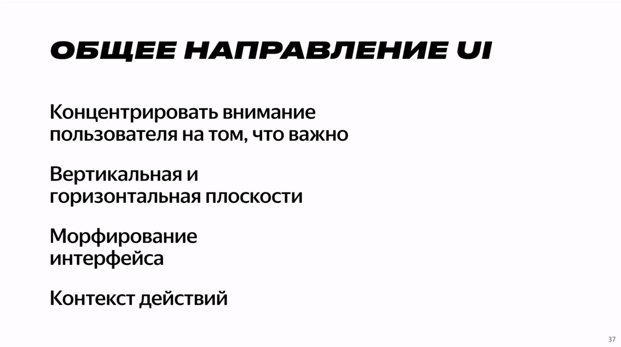 Разработка интерфейса Драйва: от запуска стартапа до глубокого анализа UI. Доклад Яндекса - 14